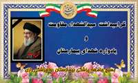 برگزاری یادواره شهدای بیمارستان روانپزشکی رازی در هفته گرامیداشت دفاع مقدس